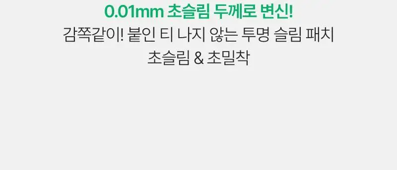 [UV투명차단]이지듀 멜라 비 토닝 UV 클리어 선 패치 4회분 상세페이지 7